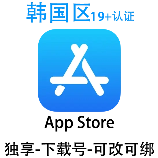 韩国19+Apple ID账号
