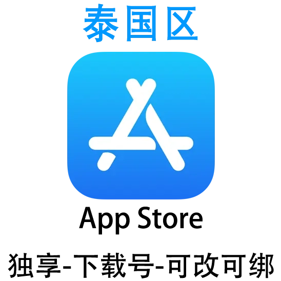 泰国区-Apple ID账号