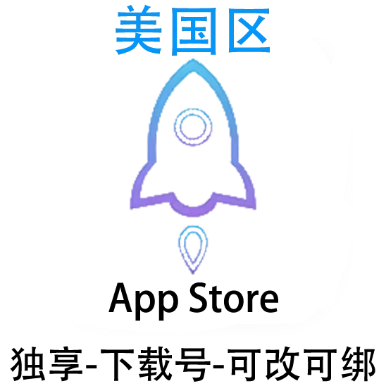 美区小火箭-Apple ID账号