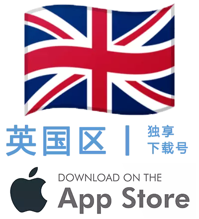 英国区-Apple ID账号