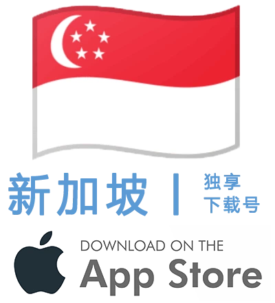 新加坡-Apple ID账号